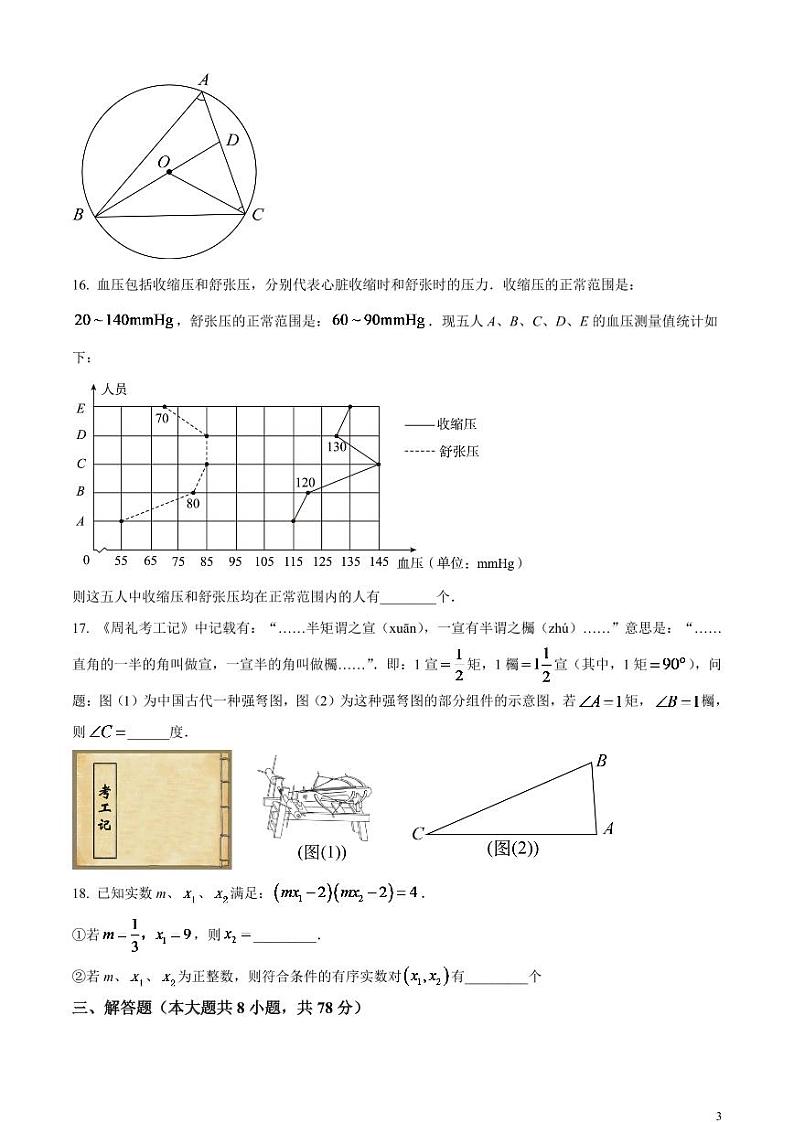 2024年湖南省株洲市中考数学模拟试题（原卷版）第3页