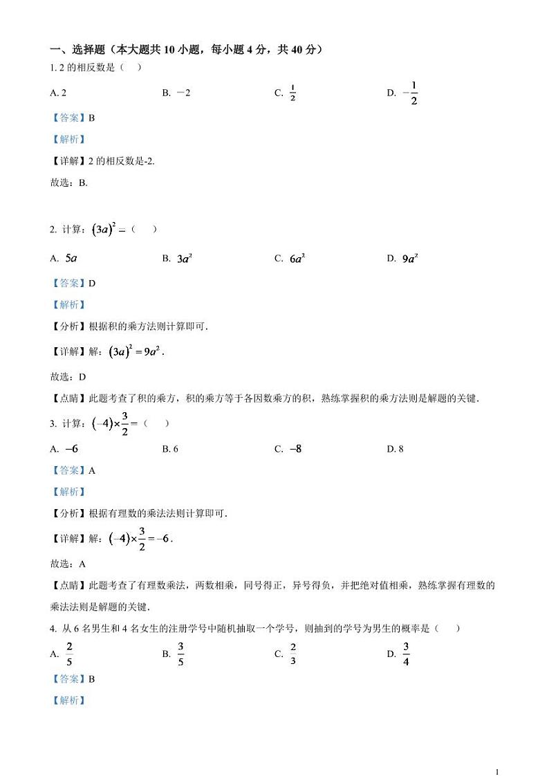 2024年湖南省株洲市中考数学模拟试题（解析版）第1页