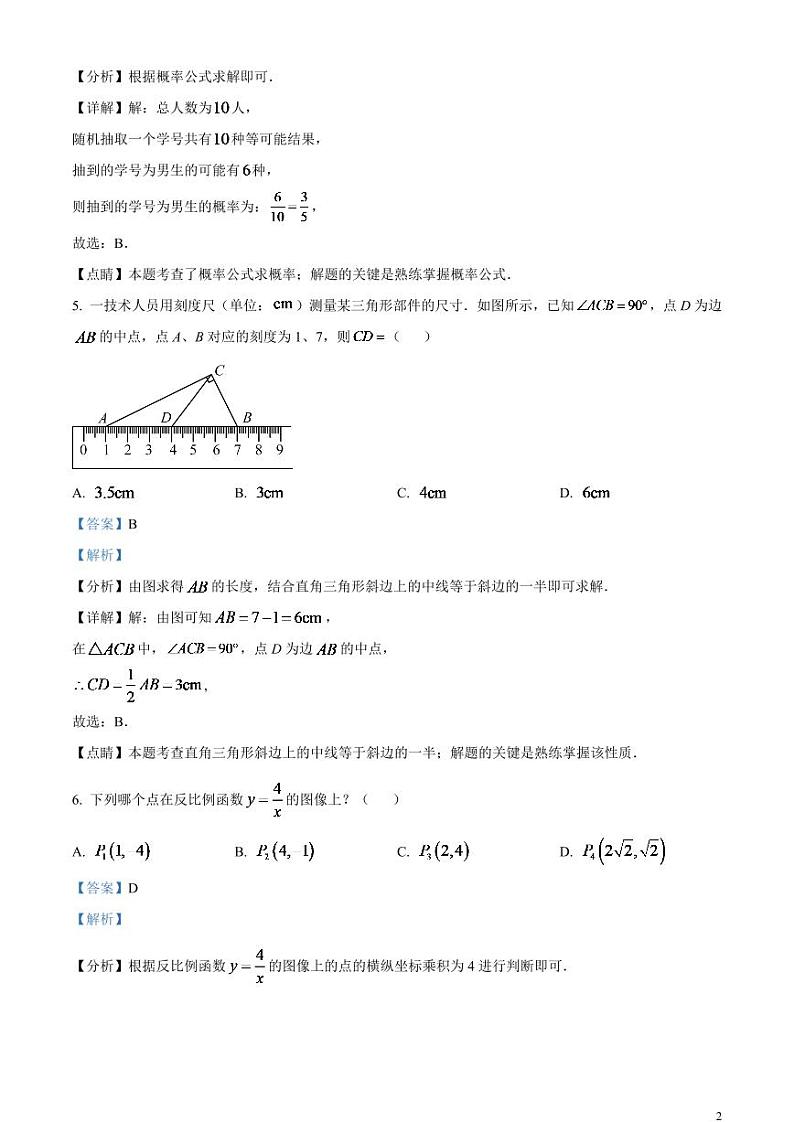 2024年湖南省株洲市中考数学模拟试题（解析版）第2页