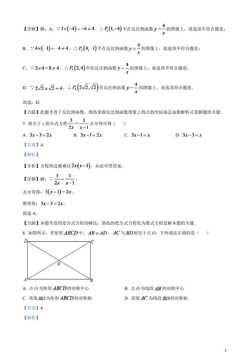 2024年湖南省株洲市中考数学模拟试题（解析版）第3页
