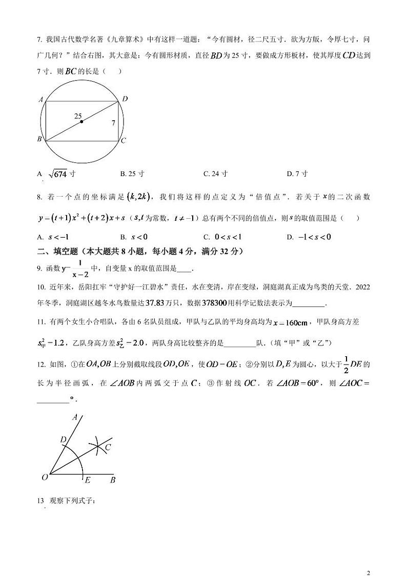 2024年湖南省岳阳市中考数学模拟试题（原卷版）第2页