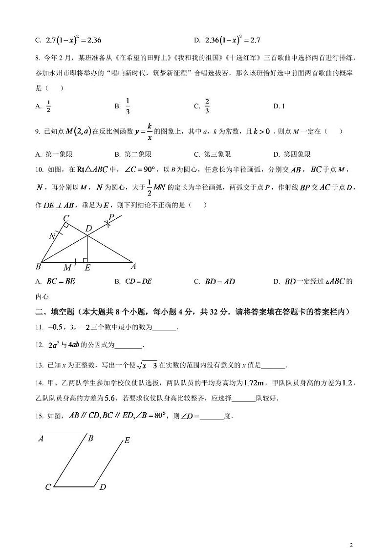 2024年湖南省永州市中考数学模拟试题（原卷版）第2页