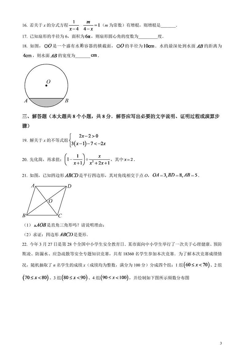 2024年湖南省永州市中考数学模拟试题（原卷版）第3页