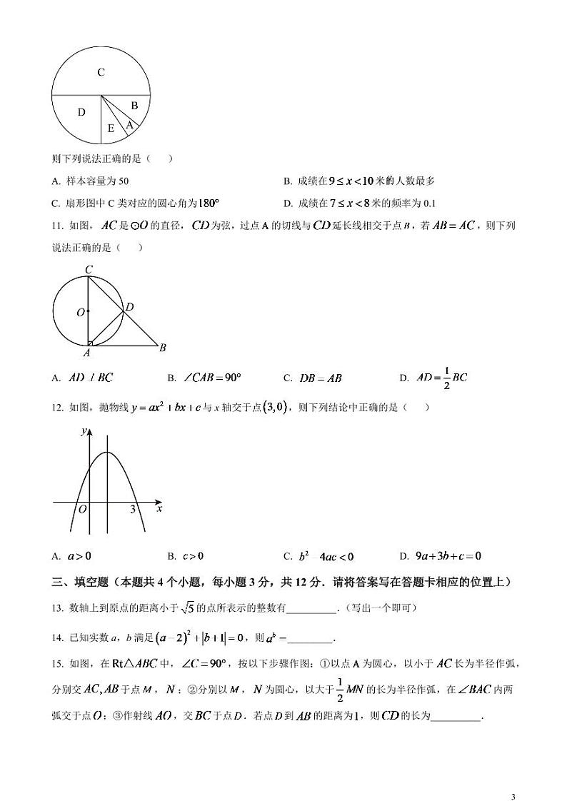 2024年湖南省湘潭市中考数学模拟试题（原卷版）第3页