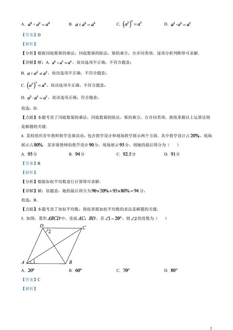 2024年湖南省湘潭市中考数学模拟试题（解析版）第2页