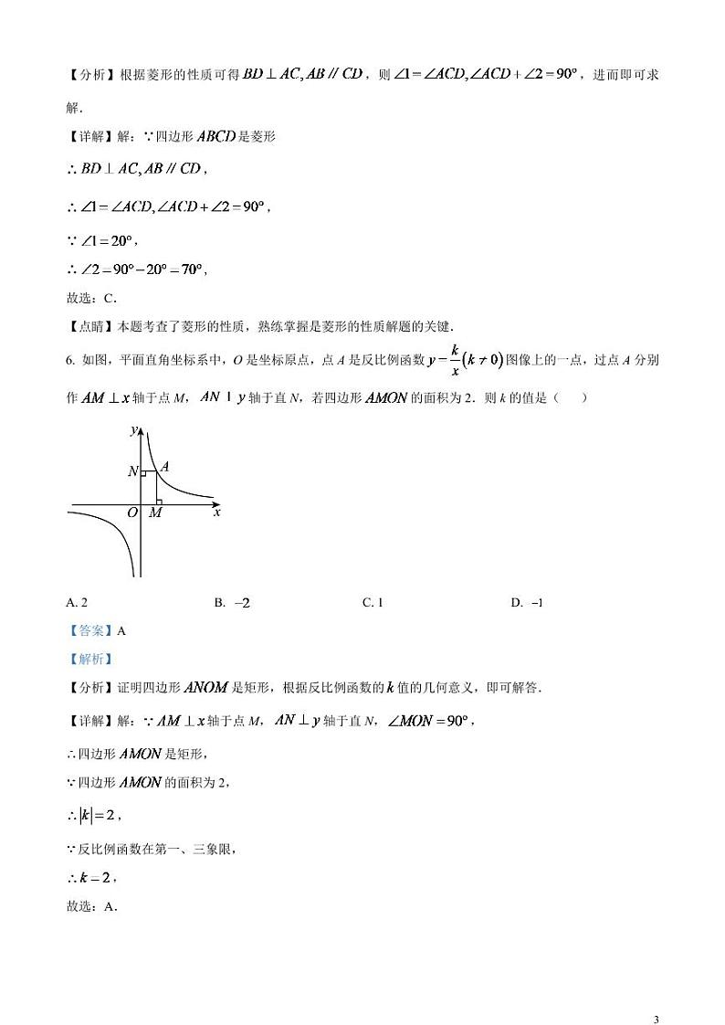2024年湖南省湘潭市中考数学模拟试题（解析版）第3页
