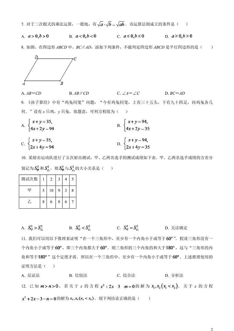 2024年湖南省衡阳市中考数学模拟试题（原卷版）第2页