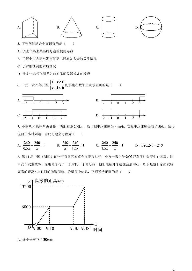 2024年湖南省郴州市中考数学模拟试题（原卷版）第2页