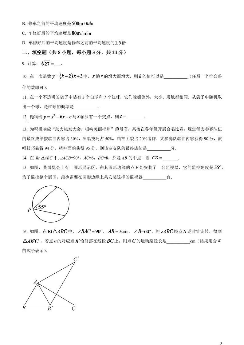 2024年湖南省郴州市中考数学模拟试题（原卷版）第3页