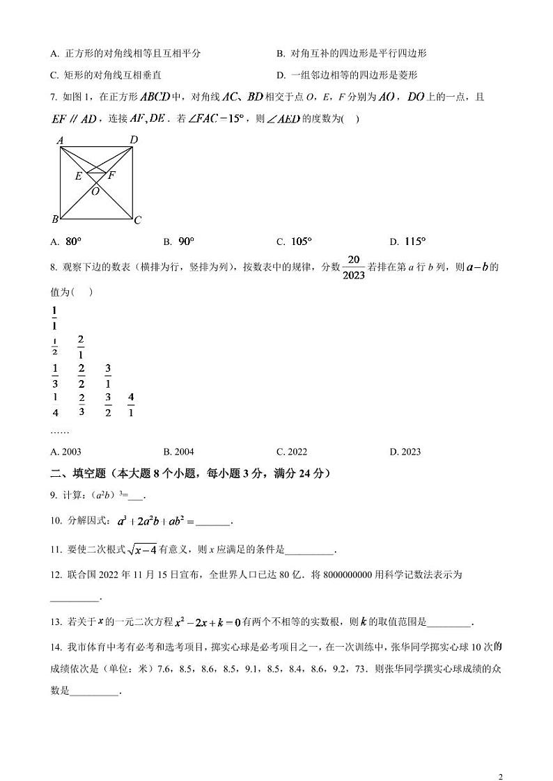 2024年湖南省常德市中考数学模拟试题 （原卷版）第2页