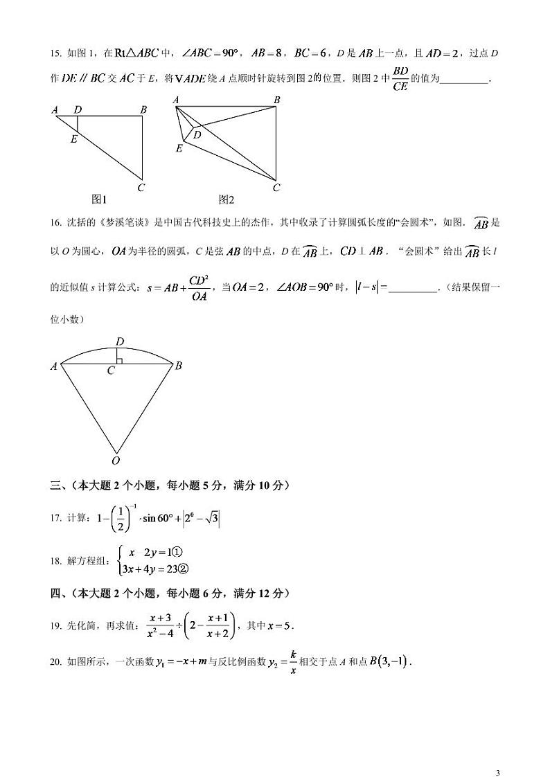 2024年湖南省常德市中考数学模拟试题 （原卷版）第3页