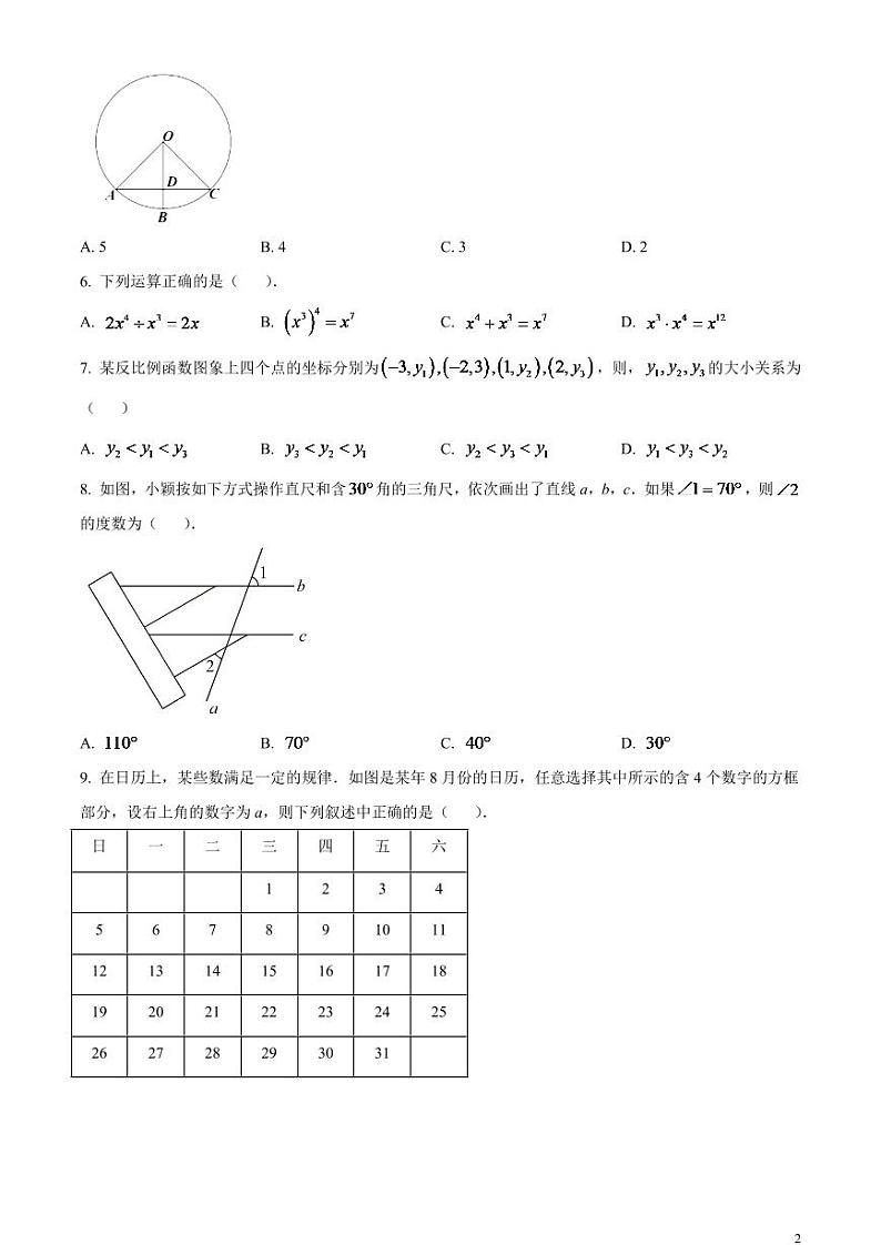 2024年湖北省宜昌市中考数学模拟试题（原卷版）第2页