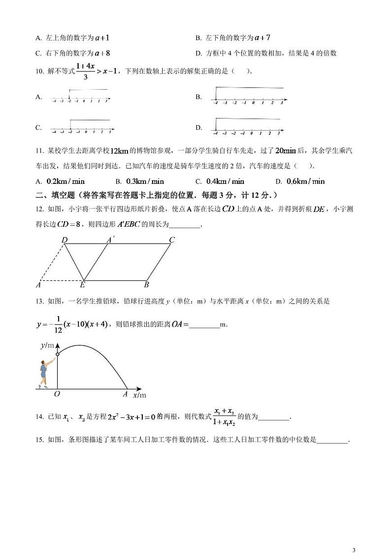 2024年湖北省宜昌市中考数学模拟试题（原卷版）第3页