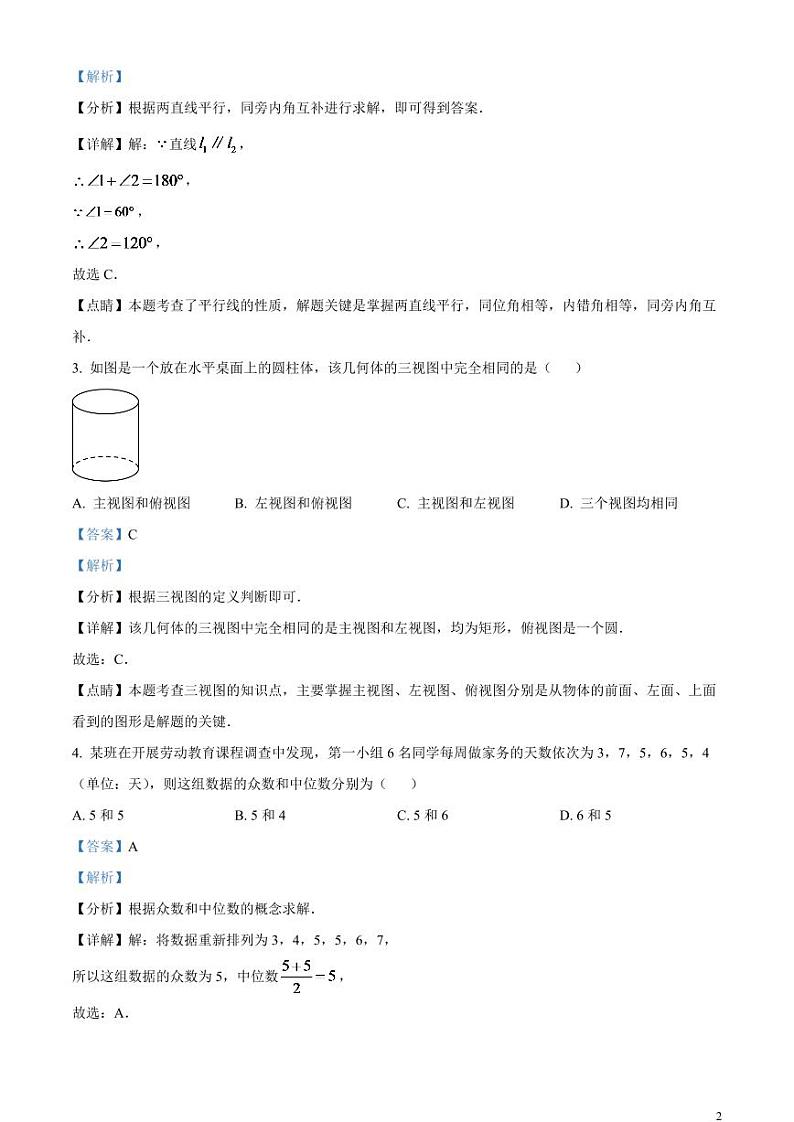 2024年湖北省随州市中考数学模拟试题（解析版）第2页