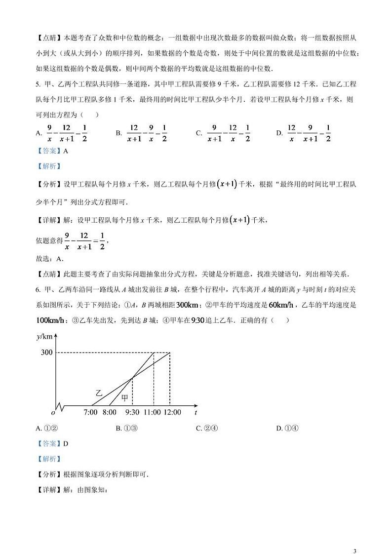 2024年湖北省随州市中考数学模拟试题（解析版）第3页
