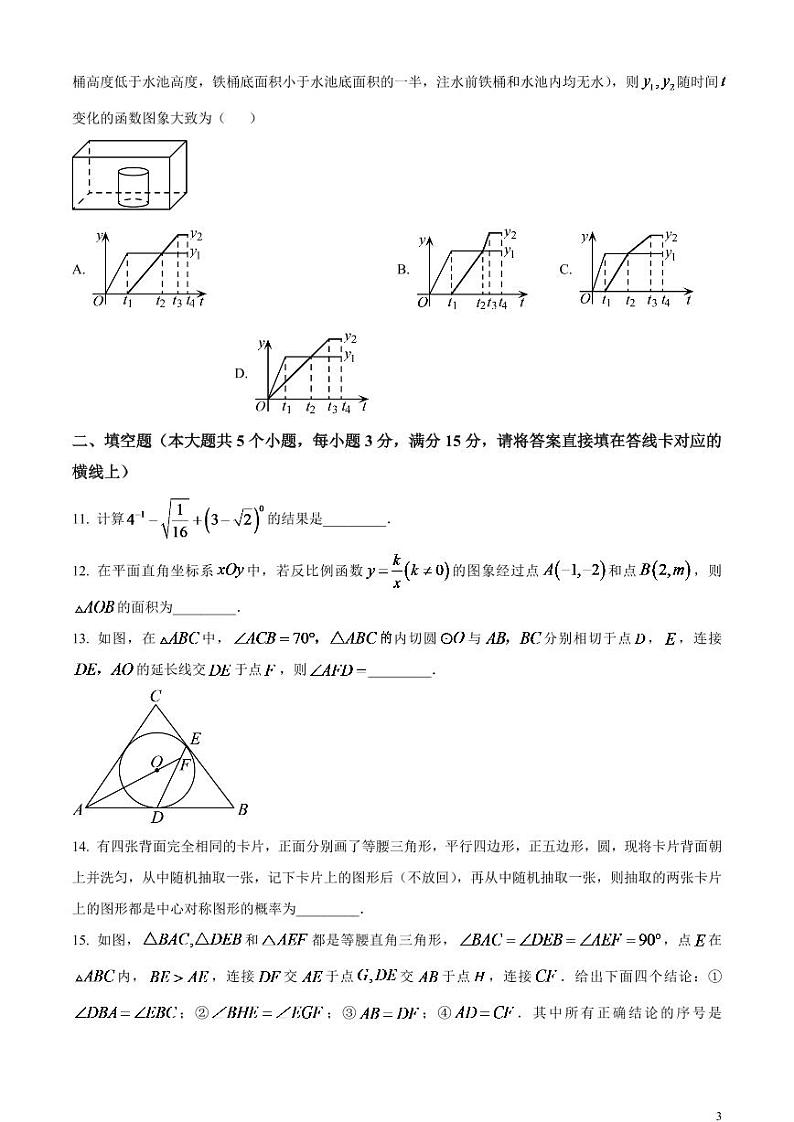 2024年湖北省潜江、天门、仙桃、江汉油田中考数学模拟试题（原卷版）第3页