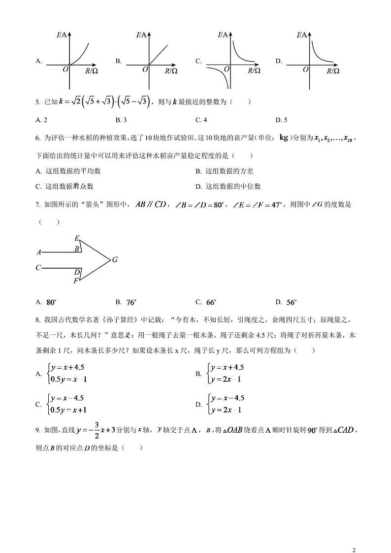 2024年湖北省荆州市中考数学模拟试题（原卷版）第2页