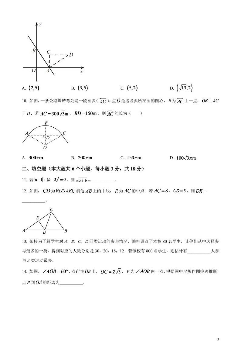 2024年湖北省荆州市中考数学模拟试题（原卷版）第3页