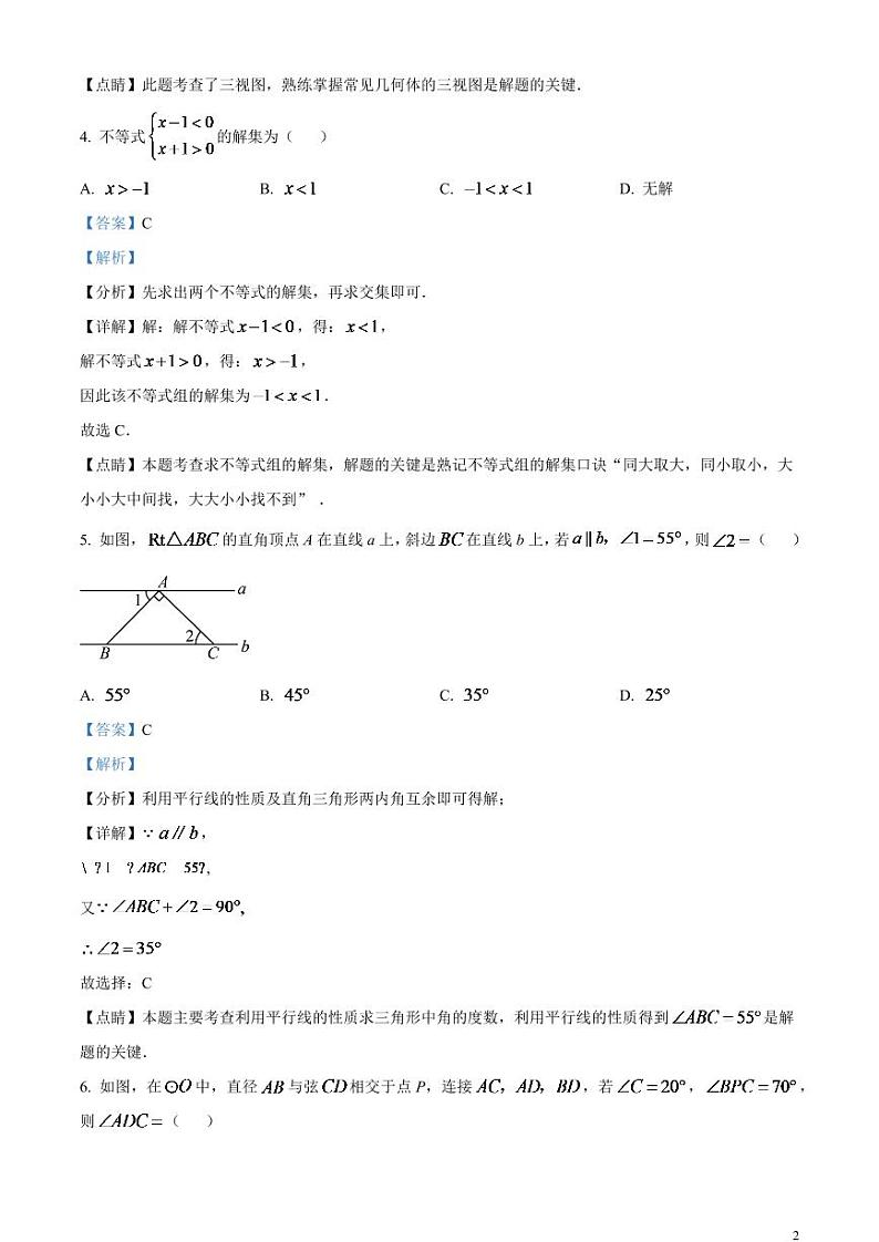 2024年湖北省黄冈市中考数学模拟试题（解析版）第2页