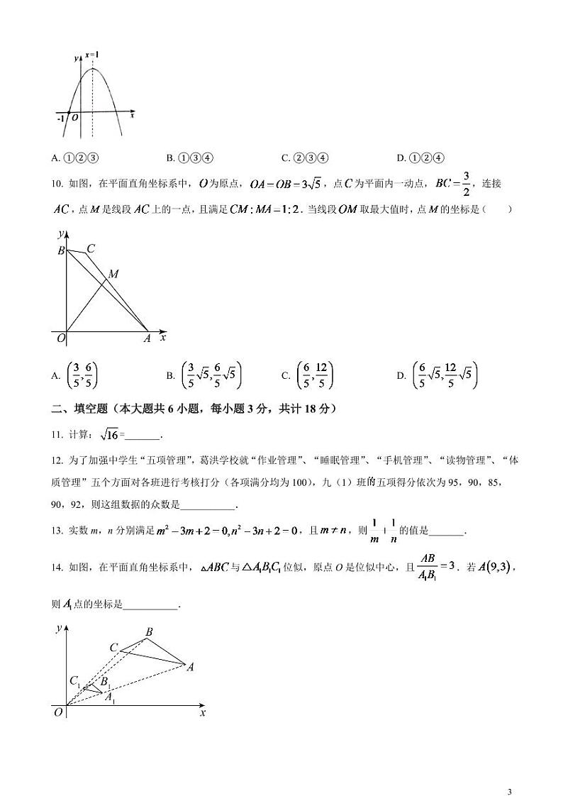 2024年湖北省鄂州市中考数学模拟试题（原卷版）第3页