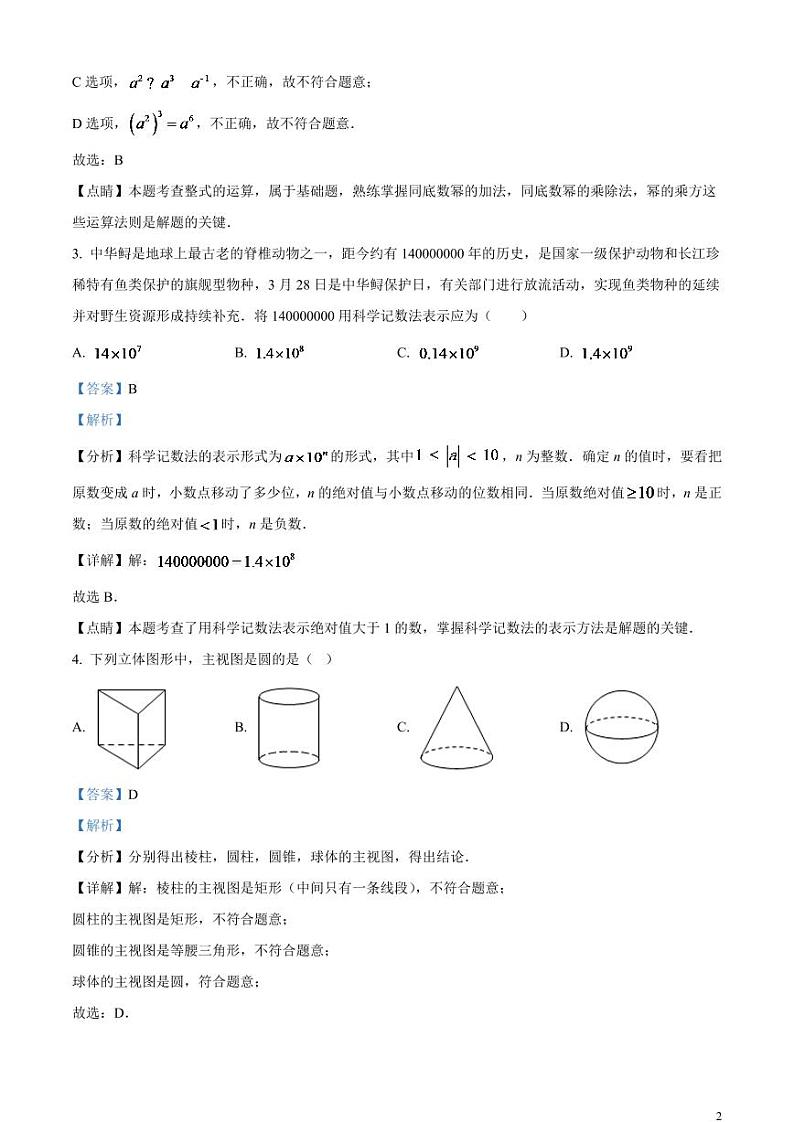 2024年湖北省鄂州市中考数学模拟试题（解析版）第2页