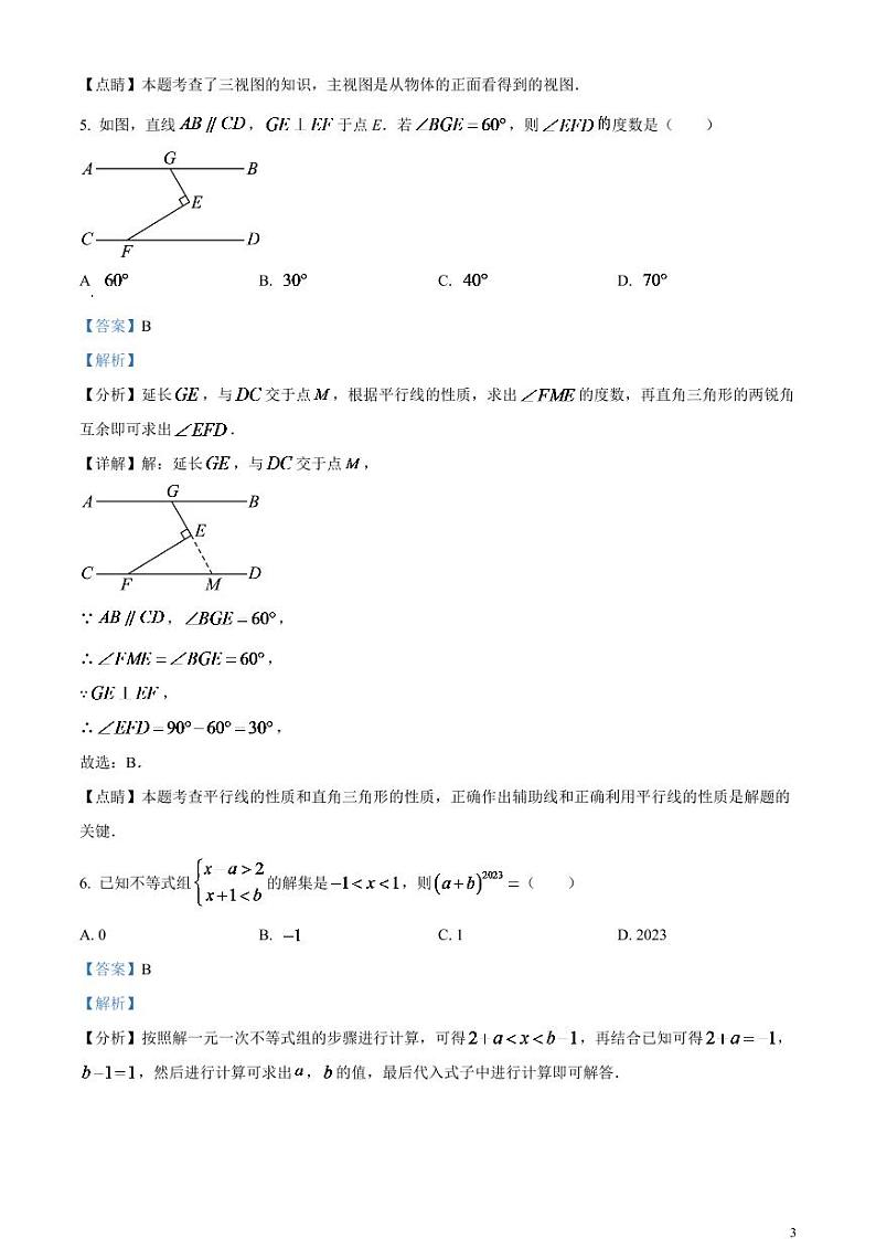 2024年湖北省鄂州市中考数学模拟试题（解析版）第3页