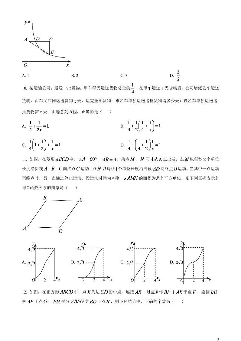 2024年黑龙江省绥化市中考数学模拟试题（原卷版）第3页