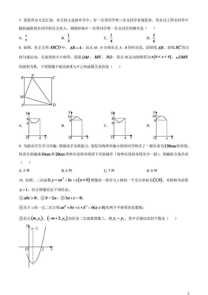 2024年黑龙江省齐齐哈尔市中考数学模拟试题（原卷版）第2页