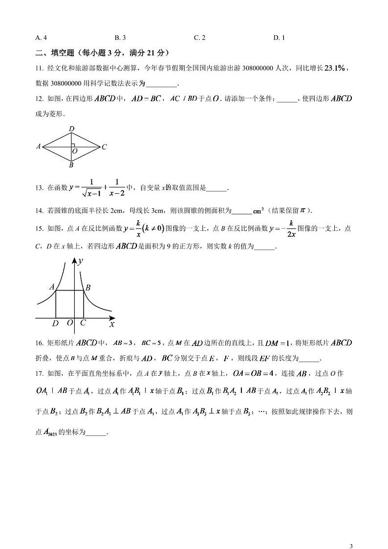 2024年黑龙江省齐齐哈尔市中考数学模拟试题（原卷版）第3页