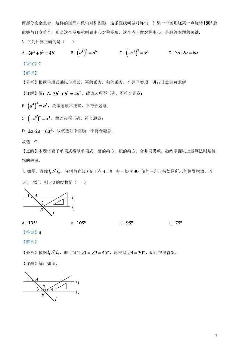 2024年黑龙江省齐齐哈尔市中考数学模拟试题（解析版）第2页