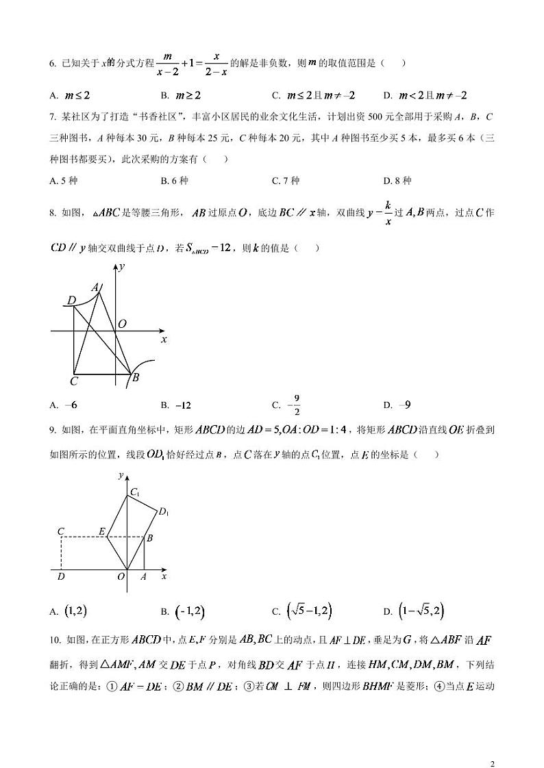 2024年黑龙江省龙东地区中考数学模拟试题（原卷版）第2页