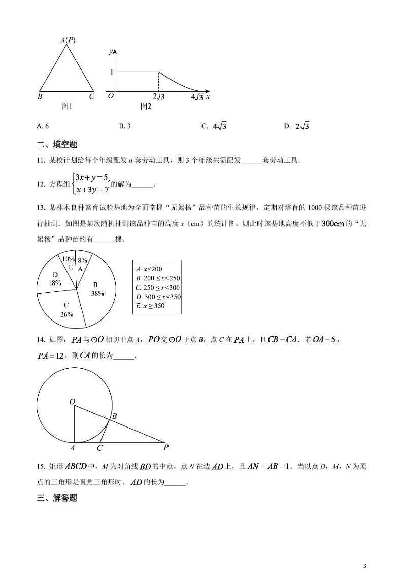 2024年河南省中考数学模拟试题（原卷版）第3页
