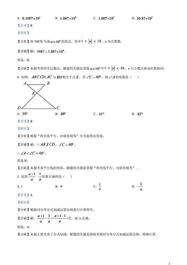 2024年贵州省中考数学模拟试题 （解析版）第2页