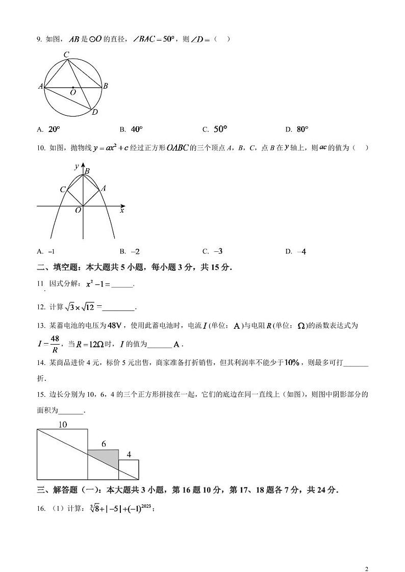 2024年广东省中考数学模拟试题（原卷版）第2页