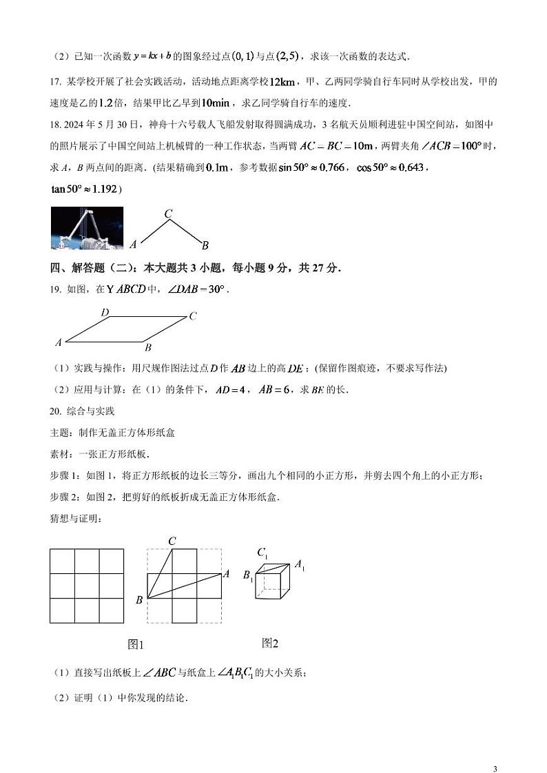 2024年广东省中考数学模拟试题（原卷版）第3页