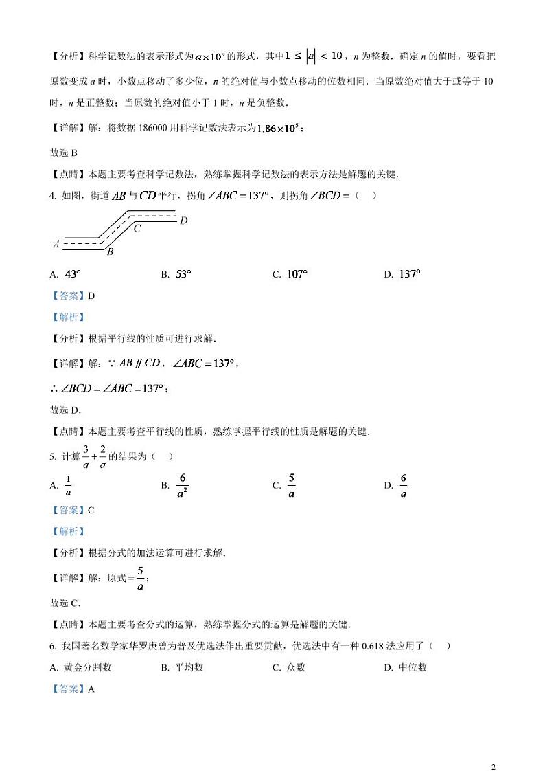 2024年广东省中考数学模拟试题（解析版）第2页
