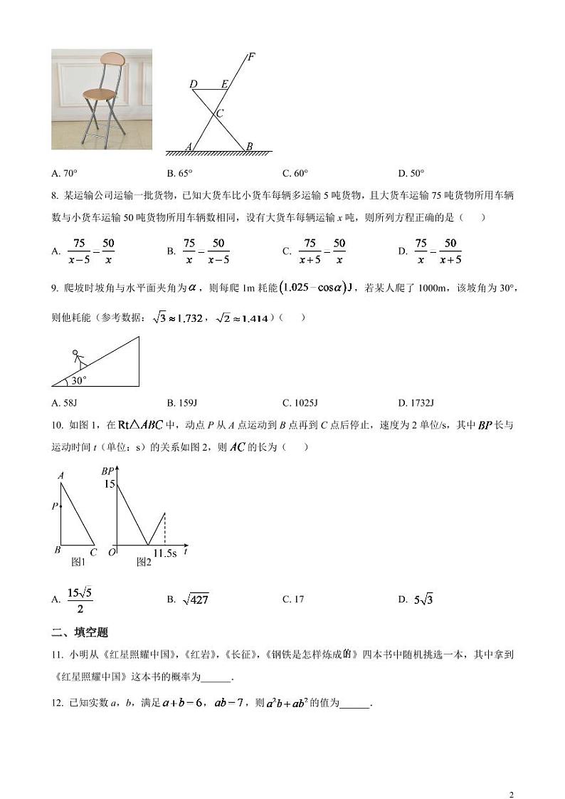 2024年广东省深圳市中考数学模拟试题 （原卷版）第2页
