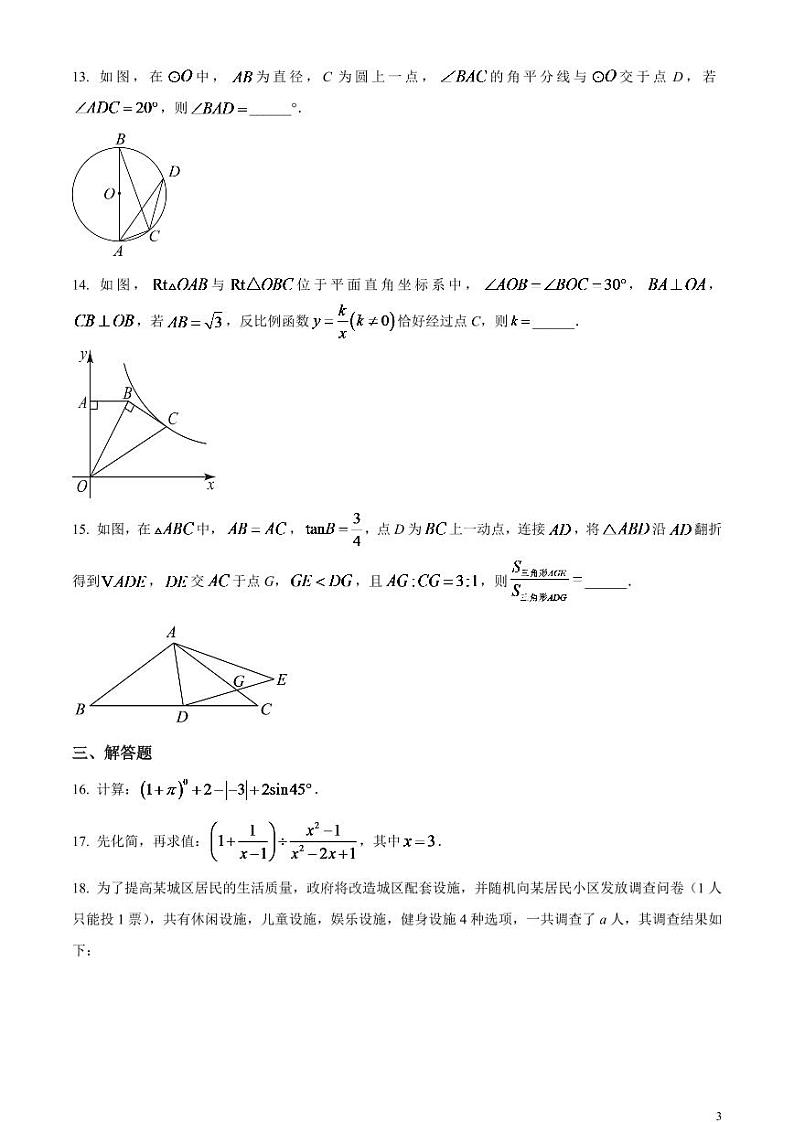 2024年广东省深圳市中考数学模拟试题 （原卷版）第3页