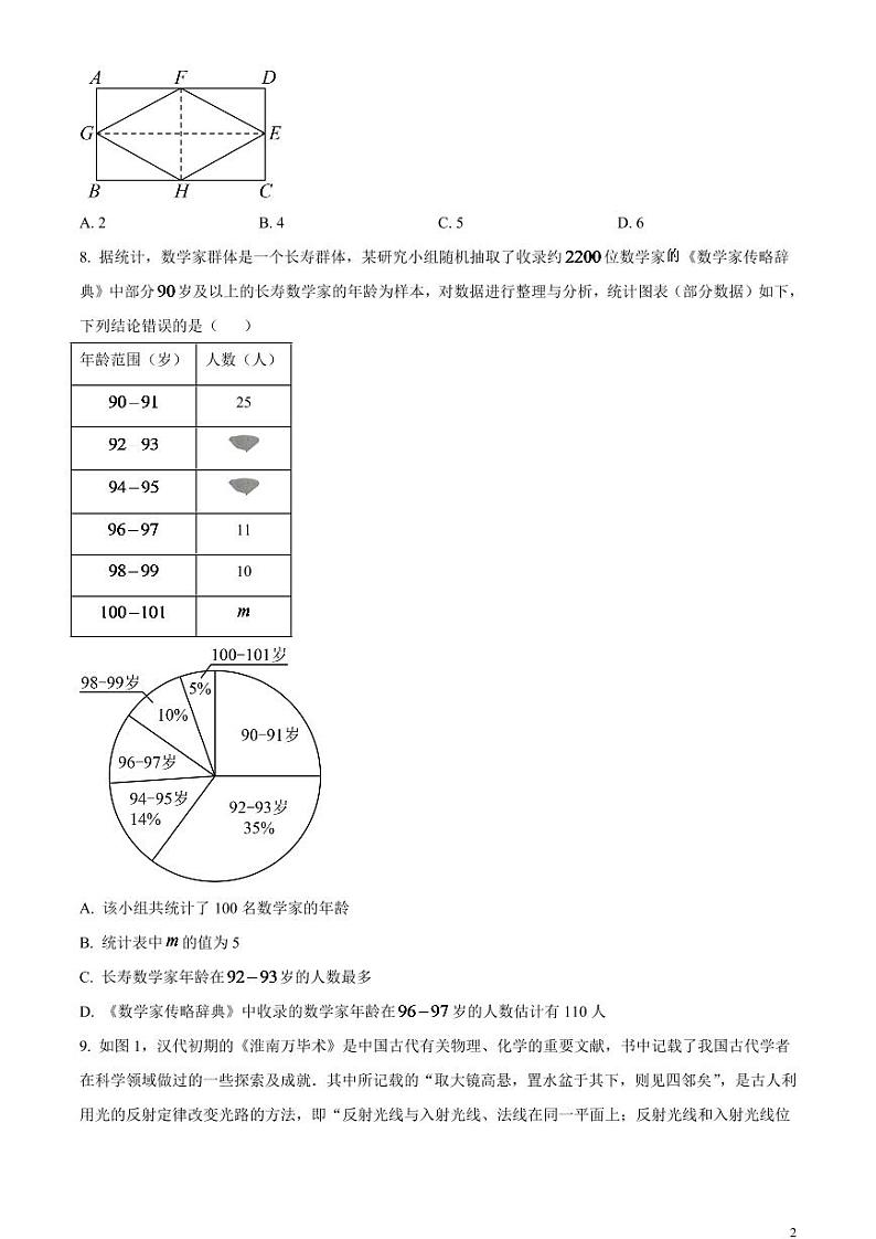 2024年甘肃省武威市中考数学模拟试题（原卷版）第2页
