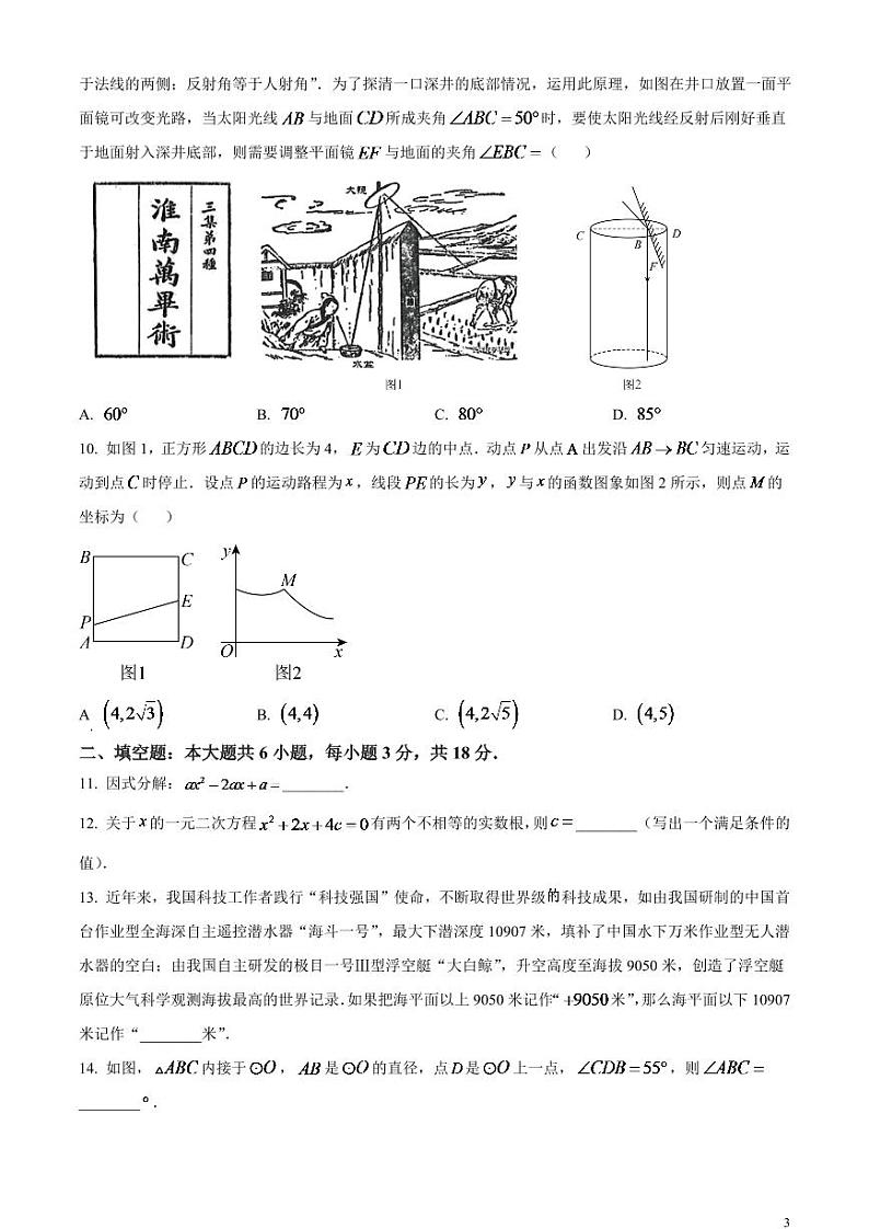 2024年甘肃省武威市中考数学模拟试题（原卷版）第3页
