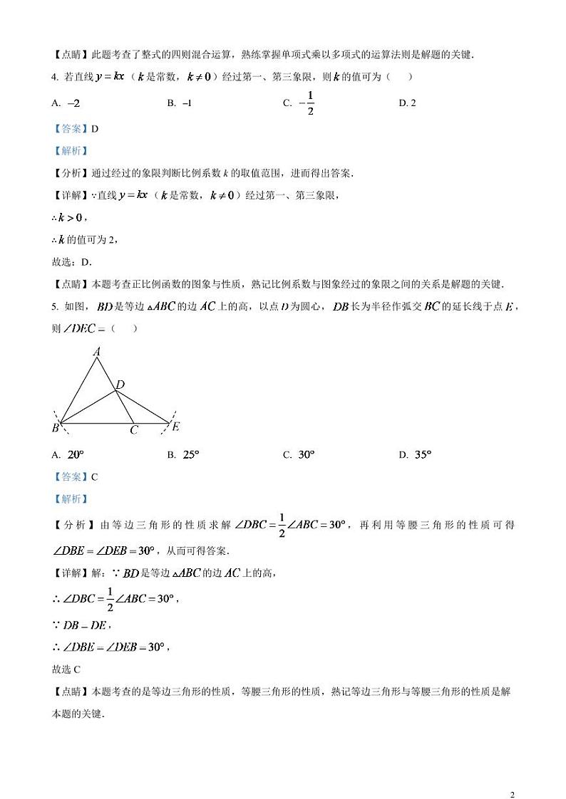 2024年甘肃省武威市中考数学模拟试题（解析版）第2页