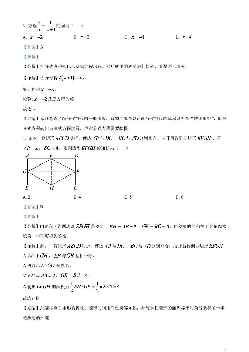 2024年甘肃省武威市中考数学模拟试题（解析版）第3页