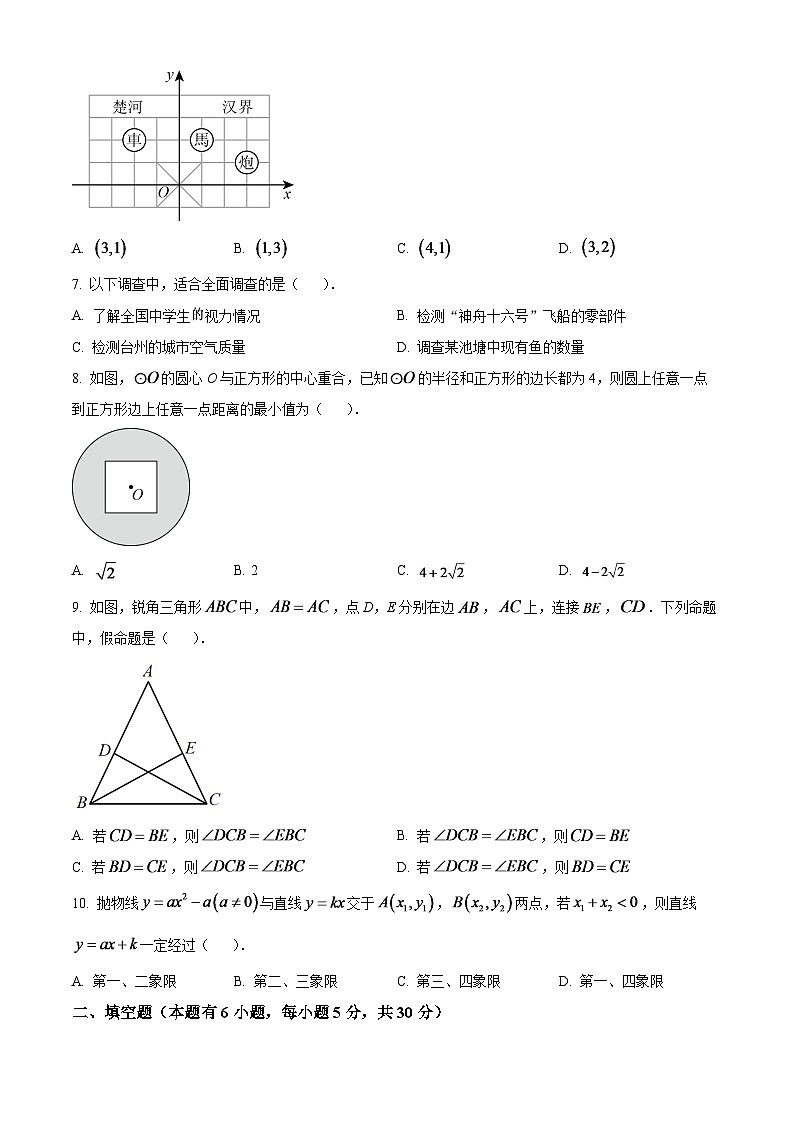 2024年浙江省台州市中考数学模拟试题（原卷版）第2页