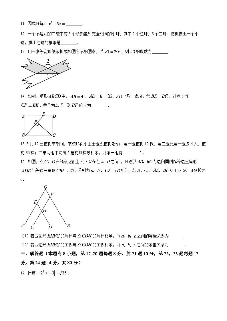 2024年浙江省台州市中考数学模拟试题（原卷版）第3页
