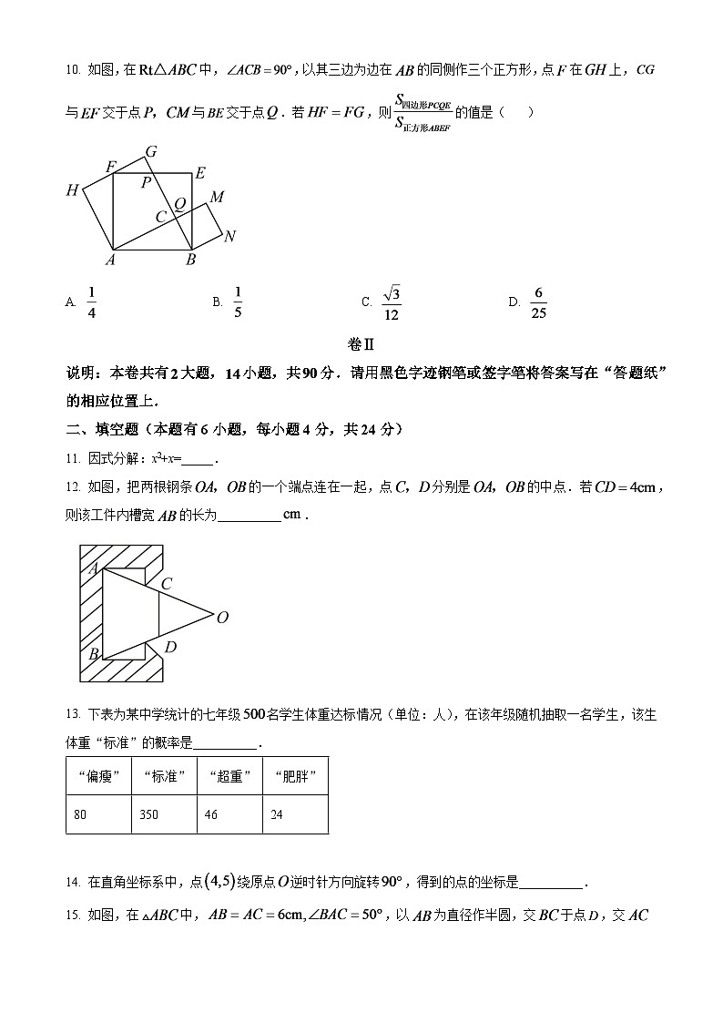 2024年浙江省金华市中考数学模拟试题（原卷版）第3页