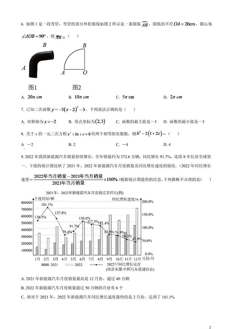 2024年甘肃省兰州市中考数学模拟试题（原卷版）第2页