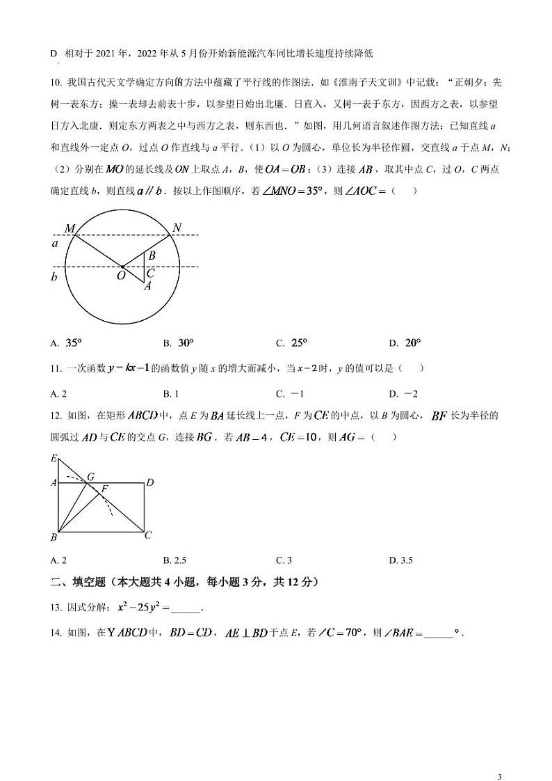 2024年甘肃省兰州市中考数学模拟试题（原卷版）第3页