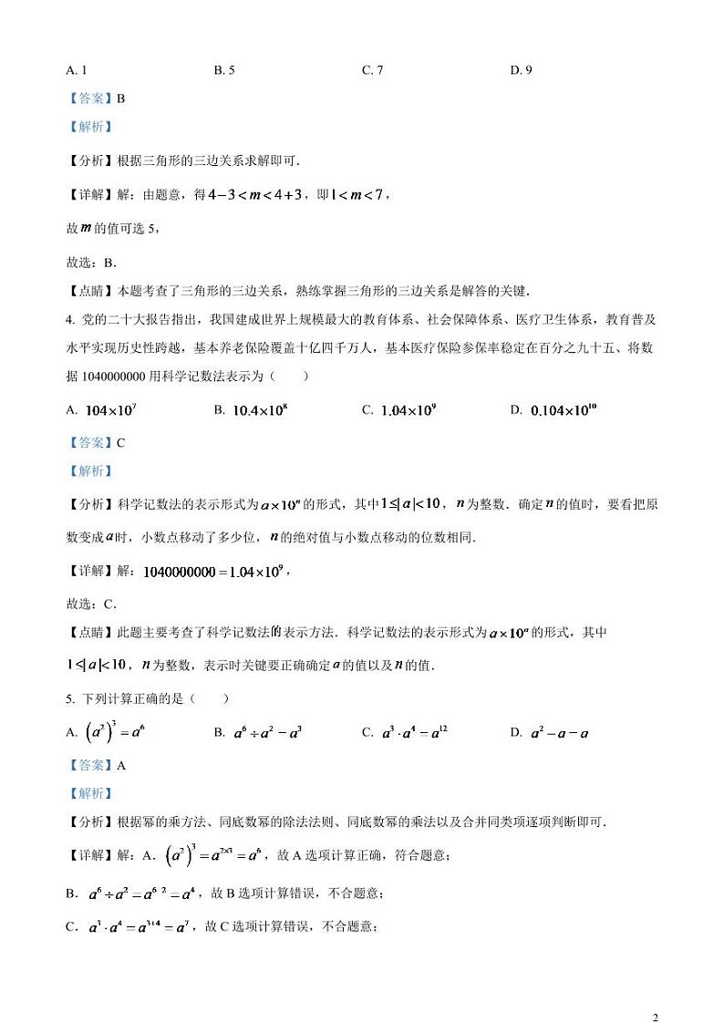 2024年福建省中考数学模拟试题（解析版）第2页