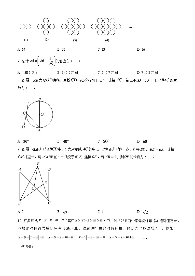 2024年重庆市中考数学模拟试题(B卷)（原卷版）第2页