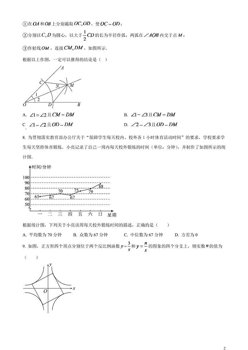 2024年福建省中考数学模拟试题（原卷版）第2页